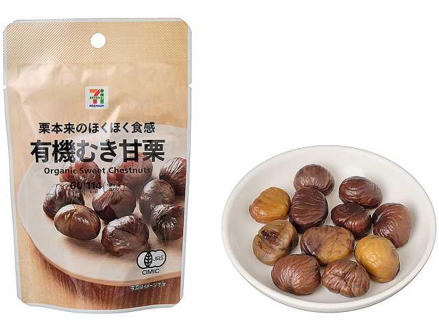 セブンプレミアム　有機むき甘栗　小袋 セブンイレブン (7-ELEVEN)