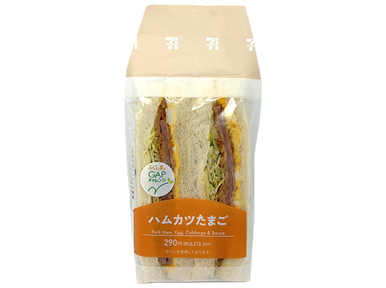 ハムカツたまごサンド セブンイレブン (7-ELEVEN)