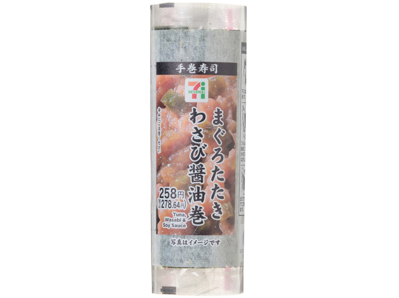 セブンイレブン 手巻寿司 まぐろたたきわさび醤油巻