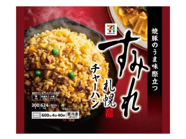 ７プレミアム　すみれチャーハン セブンイレブン (7-ELEVEN)