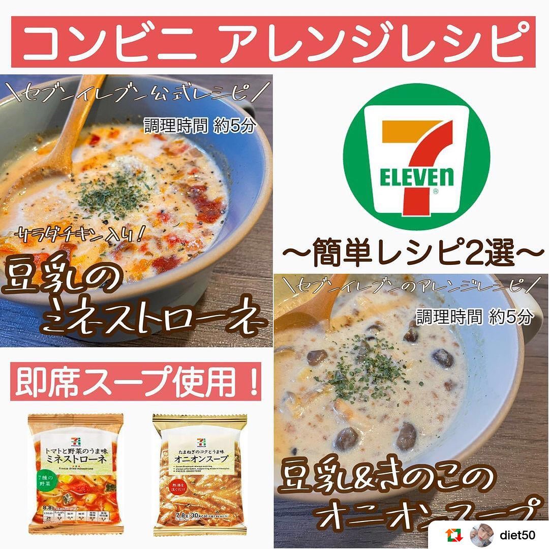 セブンプレミアム フリーズドライ ミネストローネ オニオンスープ