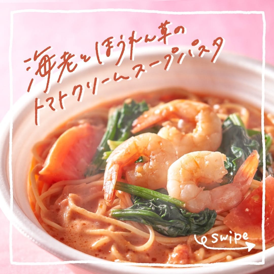 セブンイレブン】をつけて投稿してね！海老とほうれん草のトマトクリームパスタトマトパスタクリームパスタパスタ部パスタ近くて便利セブンセブンイレブン