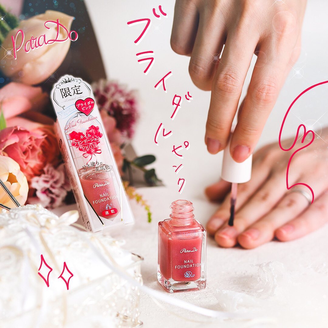セブンイレブン】パラドゥネイルファンデーションブライダルピンクパラドゥparadoネイルファンデーションサムシングブルーセルフネイルモテネイルオフィスネイルブライダルネイルシンプルネイルピンクネイルネイルラメネイルプチプラコスメプチプラネイル美爪コンビニコスメセルフネイル部近くて便利セブンsevenelevenおうち時間stayhomeおうち時間を楽しもう