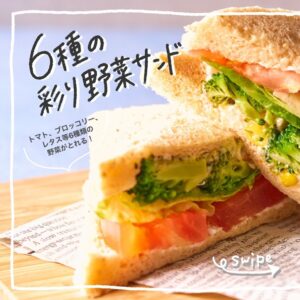 彩り野菜サンド セブン-イレブン