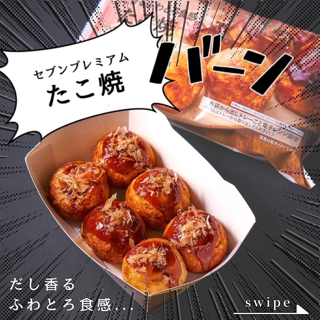 セブンプレミアム たこ焼