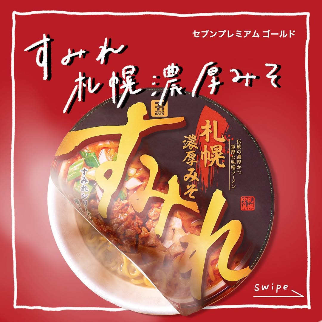 セブンイレブン】をつけて投稿してね！すみれ札幌濃厚味噌すみれカップラーメンカップ麺ラーメンセブンプレミアムゴールドセブンプレミアム近くて便利セブン