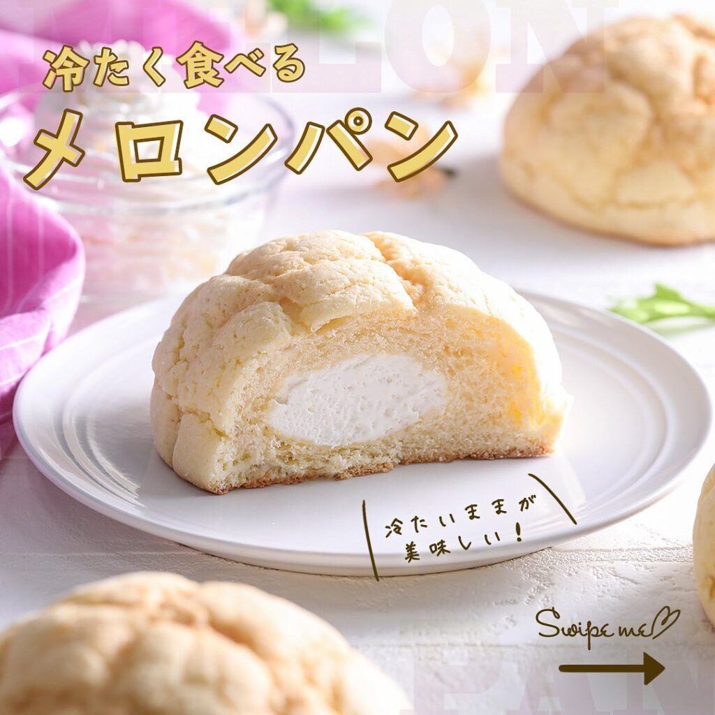 セブンプレミアム 冷たく食べるメロンパン