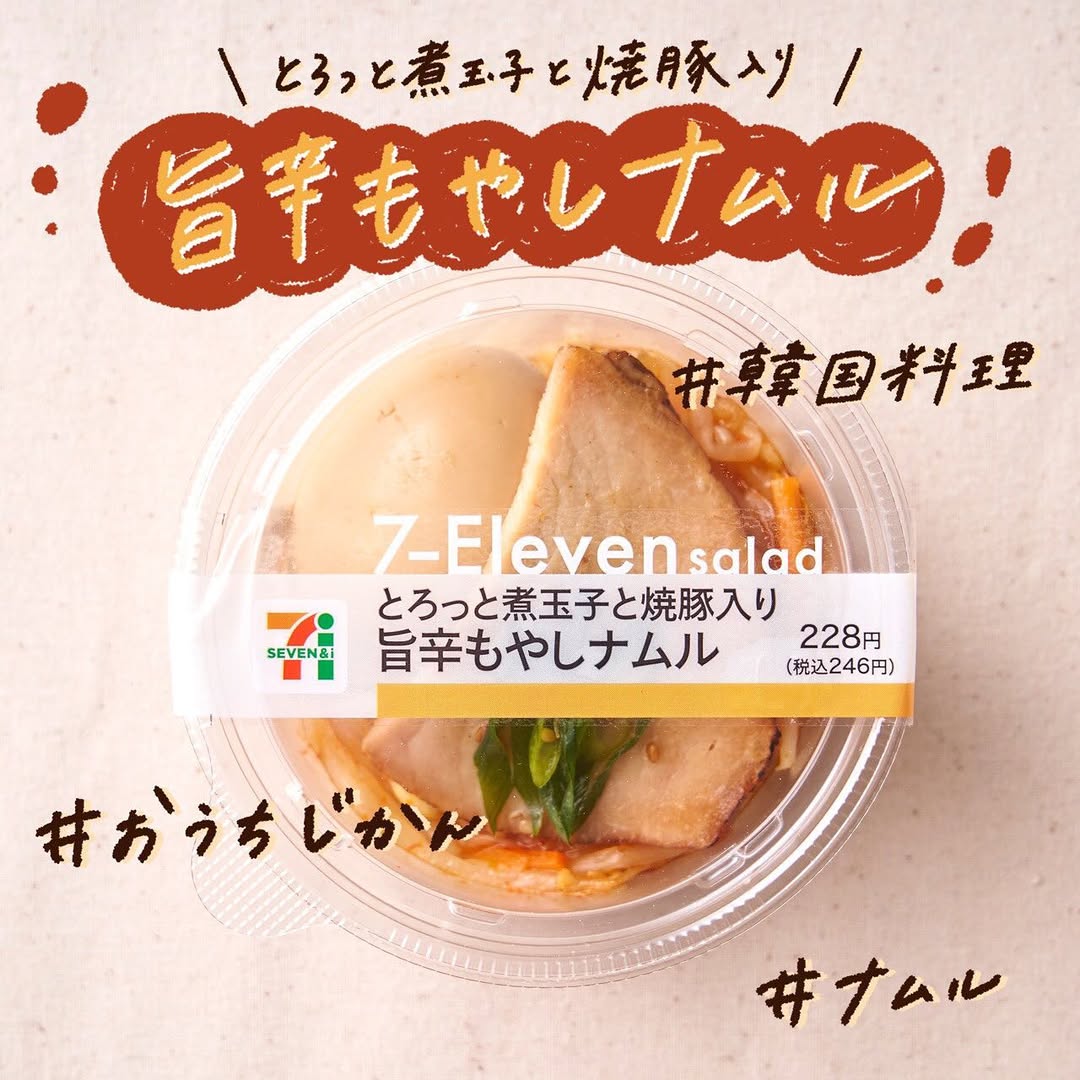 とろっと煮玉子と焼豚入り旨辛もやしナムル セブンイレブン カップデリ