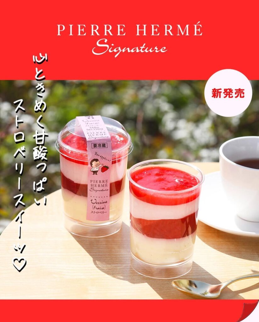 ピエール・エルメ シグネチャー カップケーキ ストロベリー