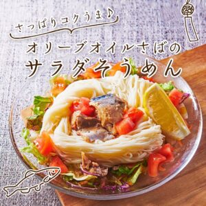 サラダそうめんレシピ セブン-イレブン