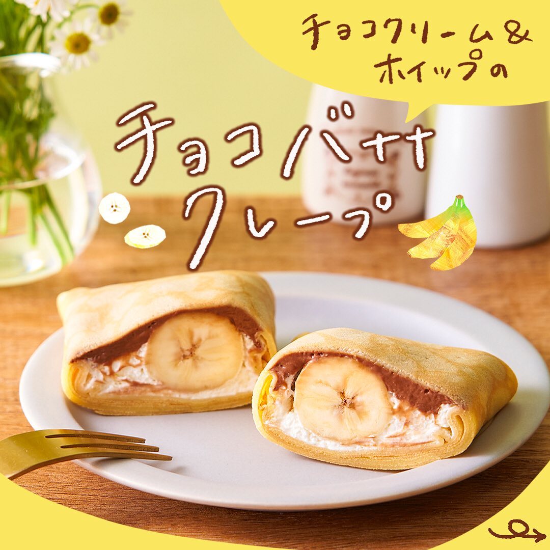 チョコバナナクレープチョコバナナクレープバナナスイーツバナナチョコチョコレートホイップクリーム甘党スイーツ今日のおやつおやつタイム3時のおやつ食後のデザートデザートティータイムセブンイレブンスイーツコンビニスイーツセブンプレミアム近くて便利セブンセブンイレブンsevenelevenおうち時間stayhomeおうちカフェ