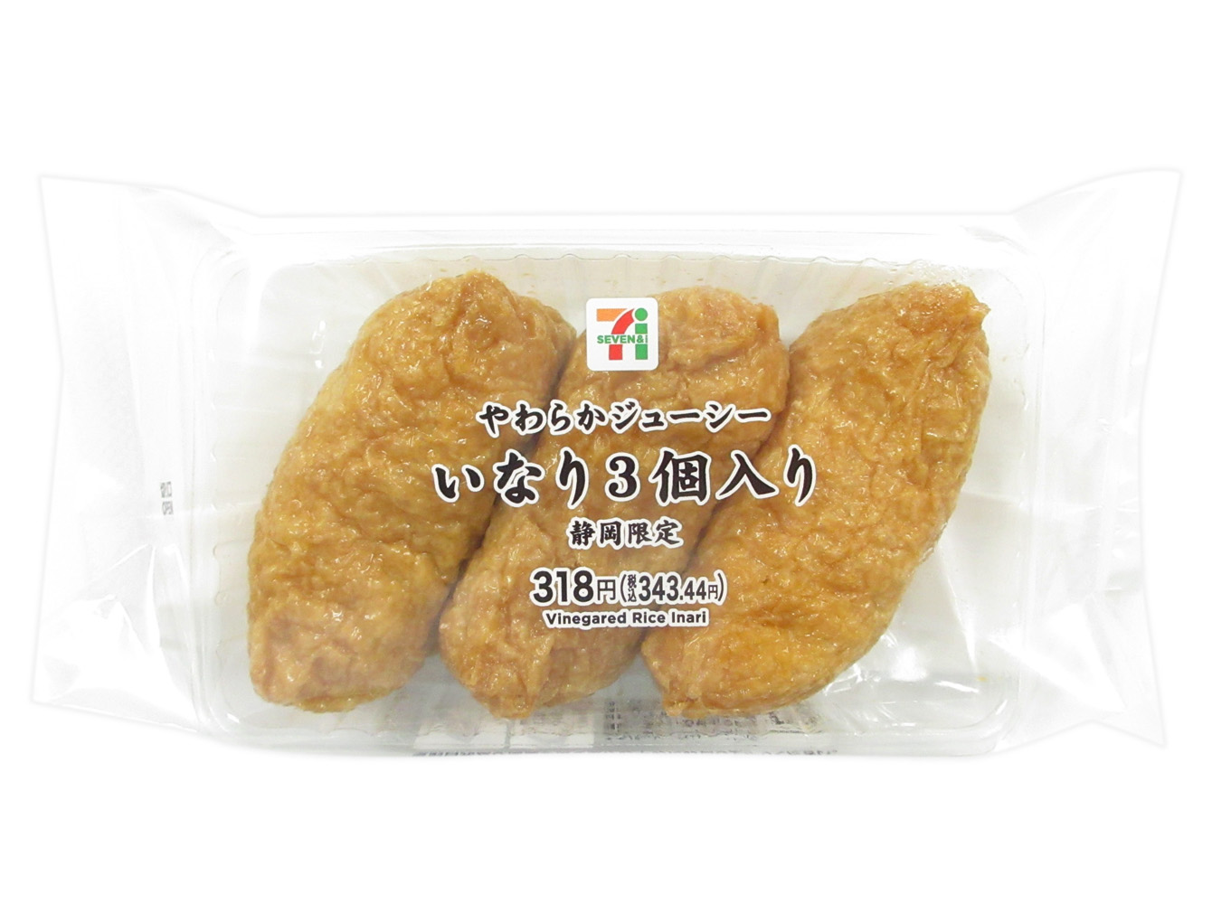 静岡限定　ジューシーいなり３個入 セブンイレブン (7-ELEVEN)