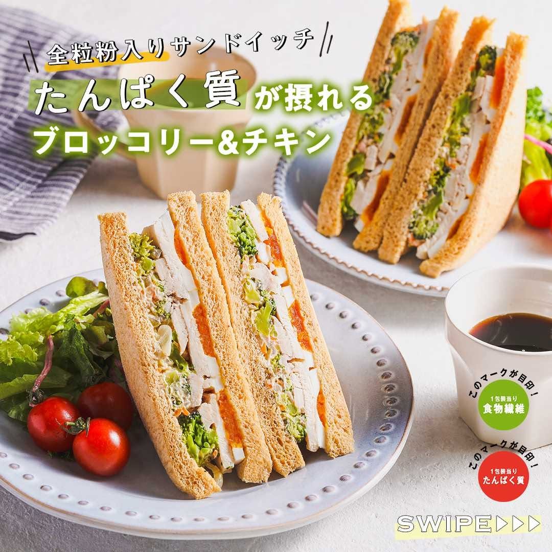 たんぱく質が摂れるブロッコリーandチキンサンドイッチブロッコリーチキンチキンサンドたんぱく質食物繊維プロテインパンスタグラムパン活パン好きパンのある生活パンのある暮らし朝ごはん朝ごパン昼ごはんランチ夜ごはんコンビニパンセブンプレミアムコンビニ近くて便利セブンセブンイレブンsevenelevenおうち時間stayhomeおうちカフェ