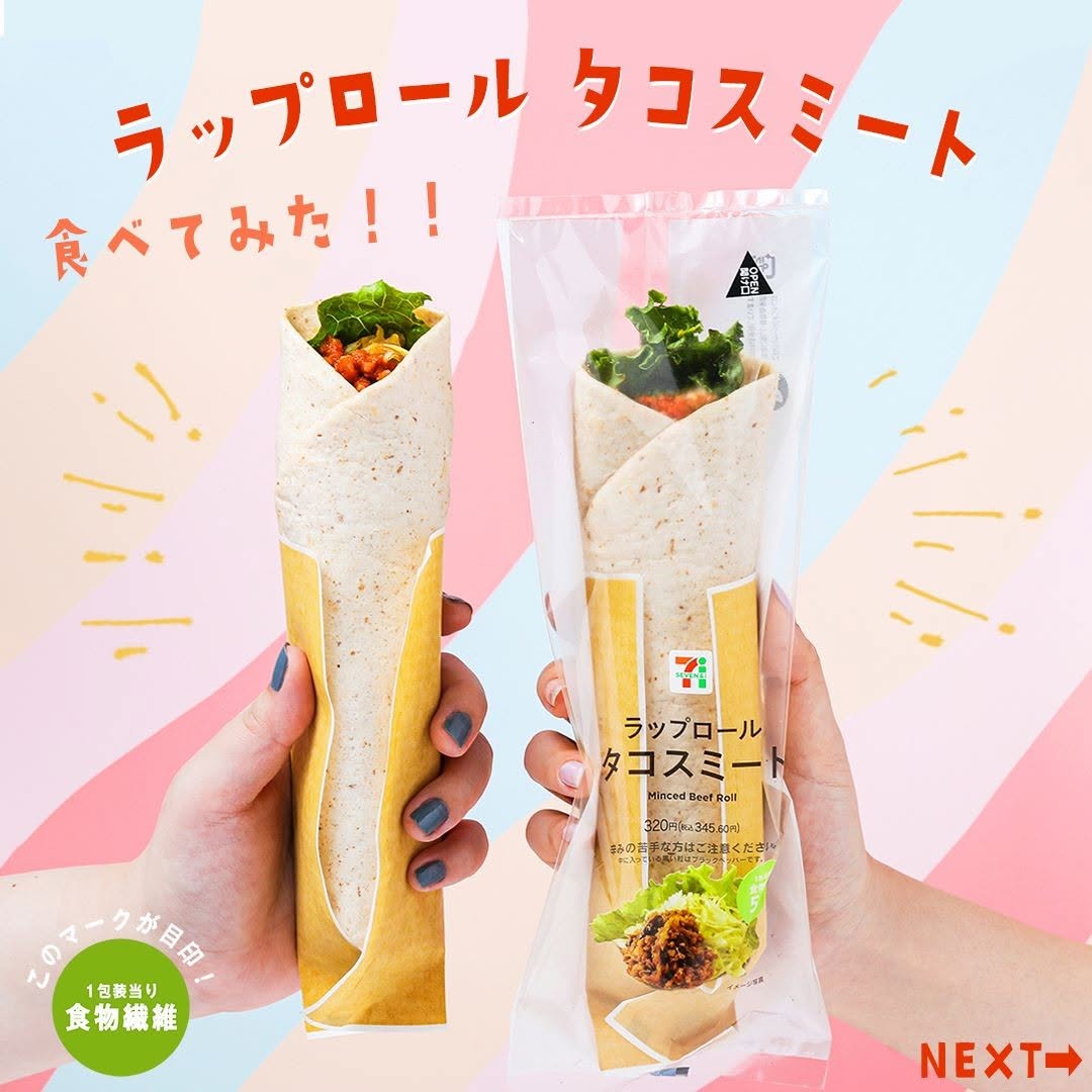 ラップロールタコスミートラップロールタコスミートタコスTacoひき肉野菜ラップサンドサラダラップトルティーヤサンドイッチスパイシーヘルシー食物繊維健康志向ランチ今日のランチ朝ごはんlunchfoodstagramセブンプレミアムコンビニ近くて便利セブンセブンイレブンsevenelevenおうちカフェ