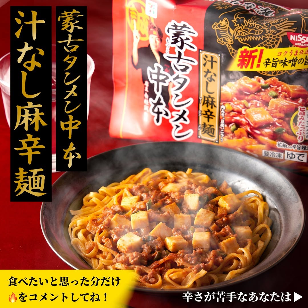 セブンイレブン蒙古タンメン中本セブンプレミアム蒙古タンメン中本汁なし麻辛麺蒙古タンメン蒙古中本冷凍食品冷凍食品万歳冷凍食品の日汁なし辛い旨い辛旨激辛激辛部激辛好き激辛大好き激辛マニア激辛党セブンセブンプレミアム