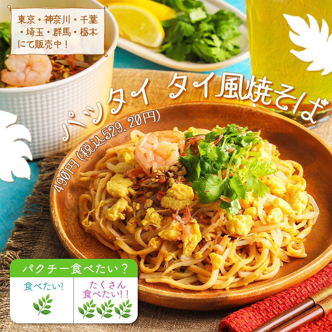 パッタイタイ風焼そばヤムウンセンタイ風ピリ辛春雨サラダヤムウンセンパッタイタイ風タイ料理タイピリ辛焼そば春雨春雨サラダエスニックフェアセブンイレブン旅気分エスニックエスニック料理アジア料理アジアスパイススパイス料理コンビニ近くて便利セブンセブンイレブンseveneleven