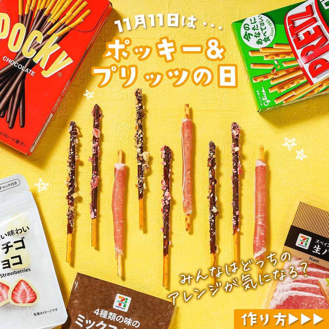 ポッキー プリッツ アレンジレシピ
