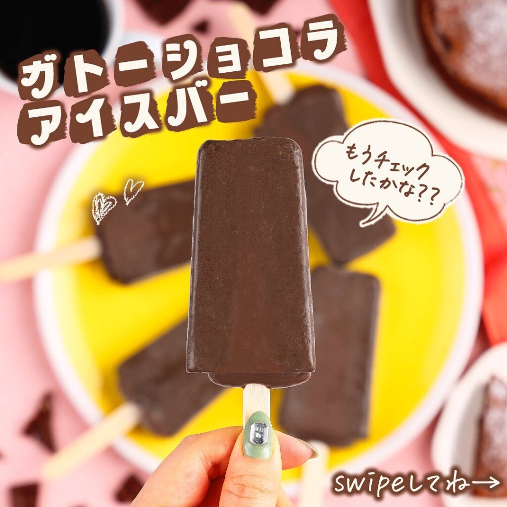 アンデイコ ガトーショコラ アイスバー
