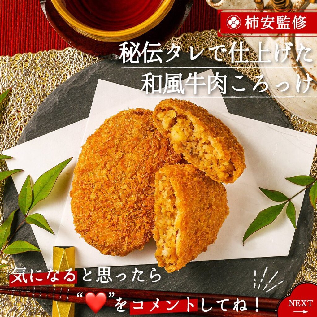 柿安監修コラボ商品