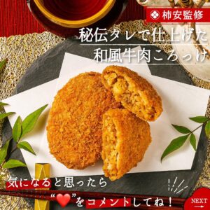 柿安監修コラボ商品 セブン-イレブン