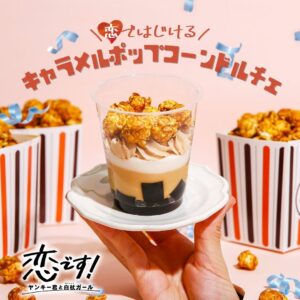 ポップコーンパフェ セブン-イレブン