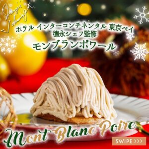 モンブランポワール セブン-イレブン