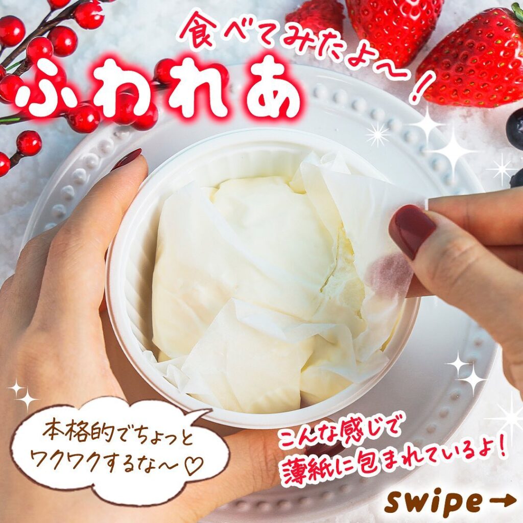 ふわれあ