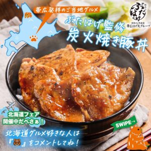 炭火焼き豚丼 セブン-イレブン
