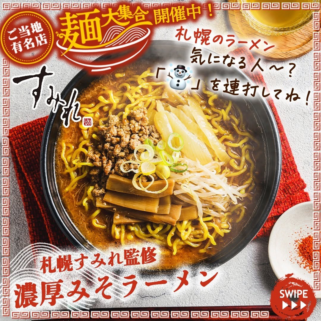 札幌すみれ監修濃厚みそラーメン麺札幌すみれすみれ札幌ラーメン味噌ラーメンみそラーメンラーメンらーめん赤味噌味噌ちぢれ麺札幌北海道拉麺ラーメンマニアラーメン好きramennoodlesグルメご当地グルメコンビニ近くて便利セブンセブンイレブンseveneleven