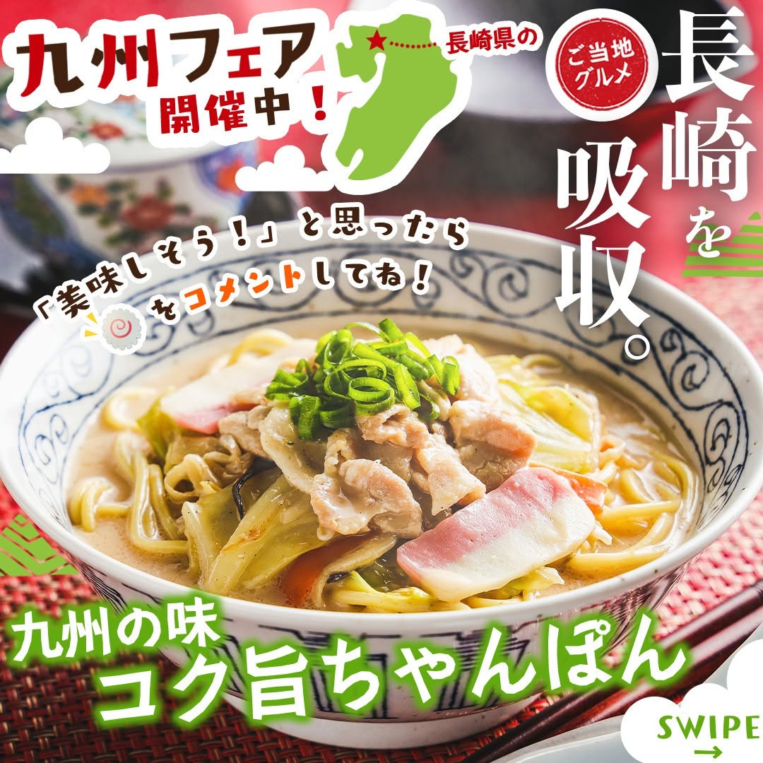 九州フェア九州の味コク旨ちゃんぽんコク旨ちゃんぽんちゃんぽんちゃんぽん麺ラーメン長崎九州グルメご当地グルメfoodstagraminstafoodランチタイムランチ昼ごはん夜ごはん夕飯セブンプレミアムコンビニグルメコンビニ近くて便利新商品セブンセブンイレブンseveneleven