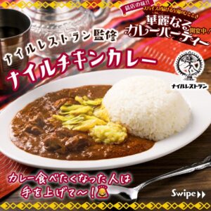 ナイルチキンカレー セブン-イレブン