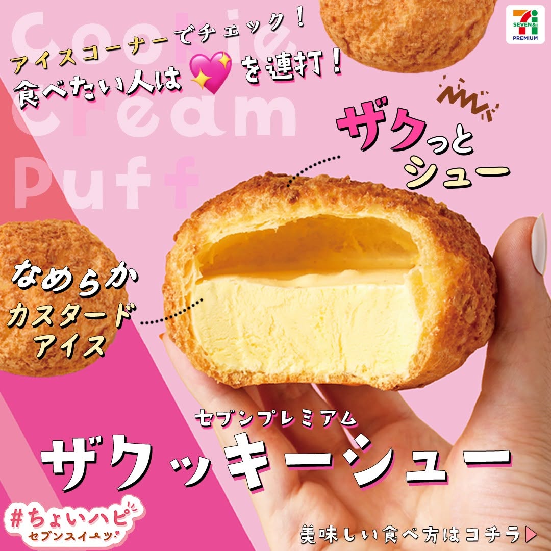 ちょいハピセブンスイーツセブンプレミアムザクッキーシューザクッキーシュークッキーシューシュークリームシューアイスアイスクッキーちょいハピcookiesweetstagramicecreamdessertstagramアイス部アイスタグラムアイスマニア今日のアイスおやつスイーツデザートコンビニコンビニスイーツコンビニアイス新商品セブンプレミアム近くて便利セブンセブンイレブンseveneleven