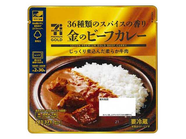 ７プレミアムゴールド　金のビーフカレー セブンイレブン (7-ELEVEN)