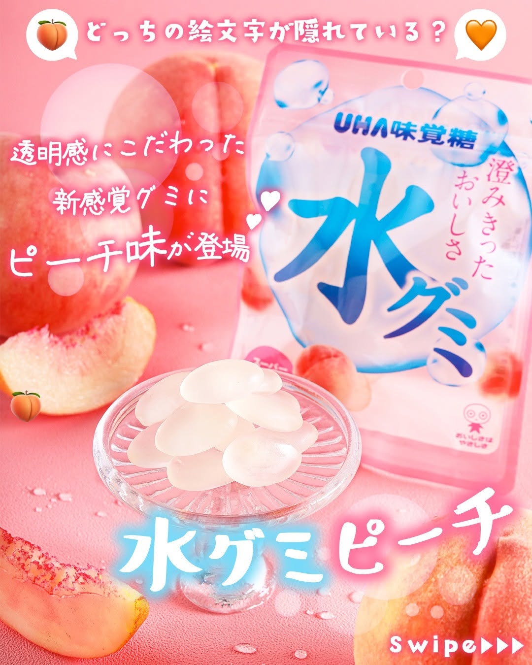 水グミピーチ水グミグミgummyピーチ桃peachお菓子菓子スイーツデザートおやつ透明新商品セブンスイーツコンビニ近くて便利セブンイレブンセブンseveneleven