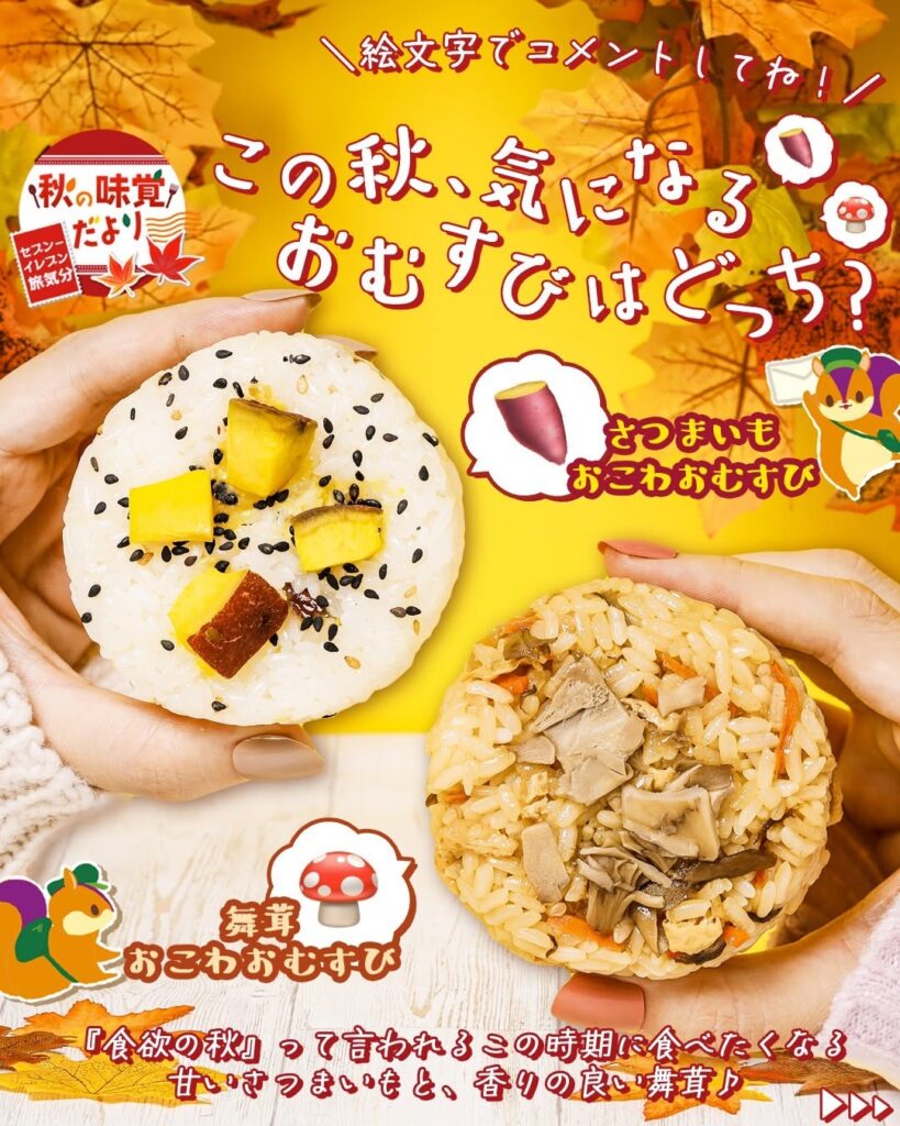 秋のおこわおむすび