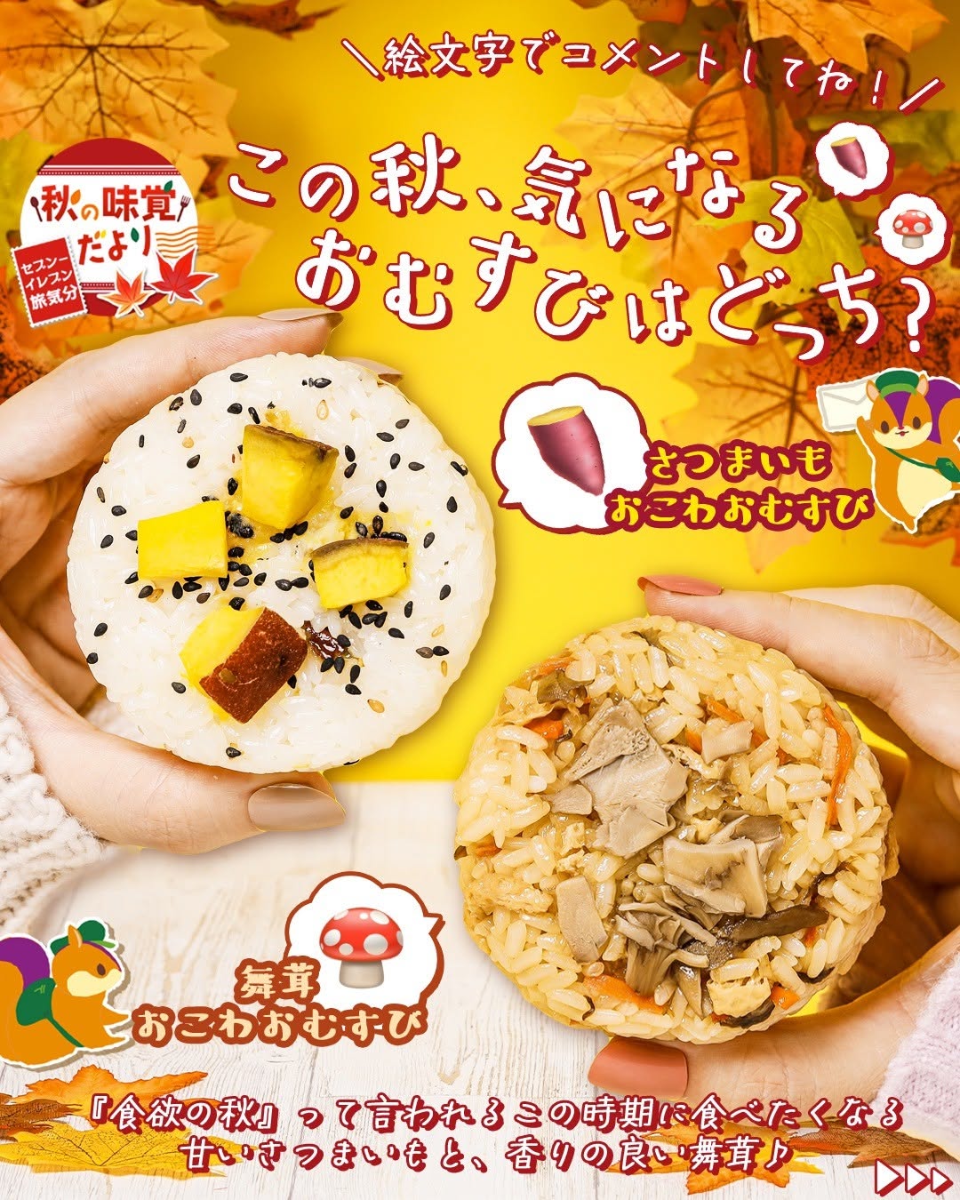 秋の味覚だより舞茸おこわおむすびさつまいもおこわおむすび舞茸おむすびさつまいもおむすびおこわおむすびおにぎり舞茸さつまいも秋の味覚グルメfoodstagraminstafoodランチタイムランチ昼ごはん夜ごはん夕飯セブンプレミアムコンビニグルメコンビニ近くて便利新商品セブンイレブンseveneleven