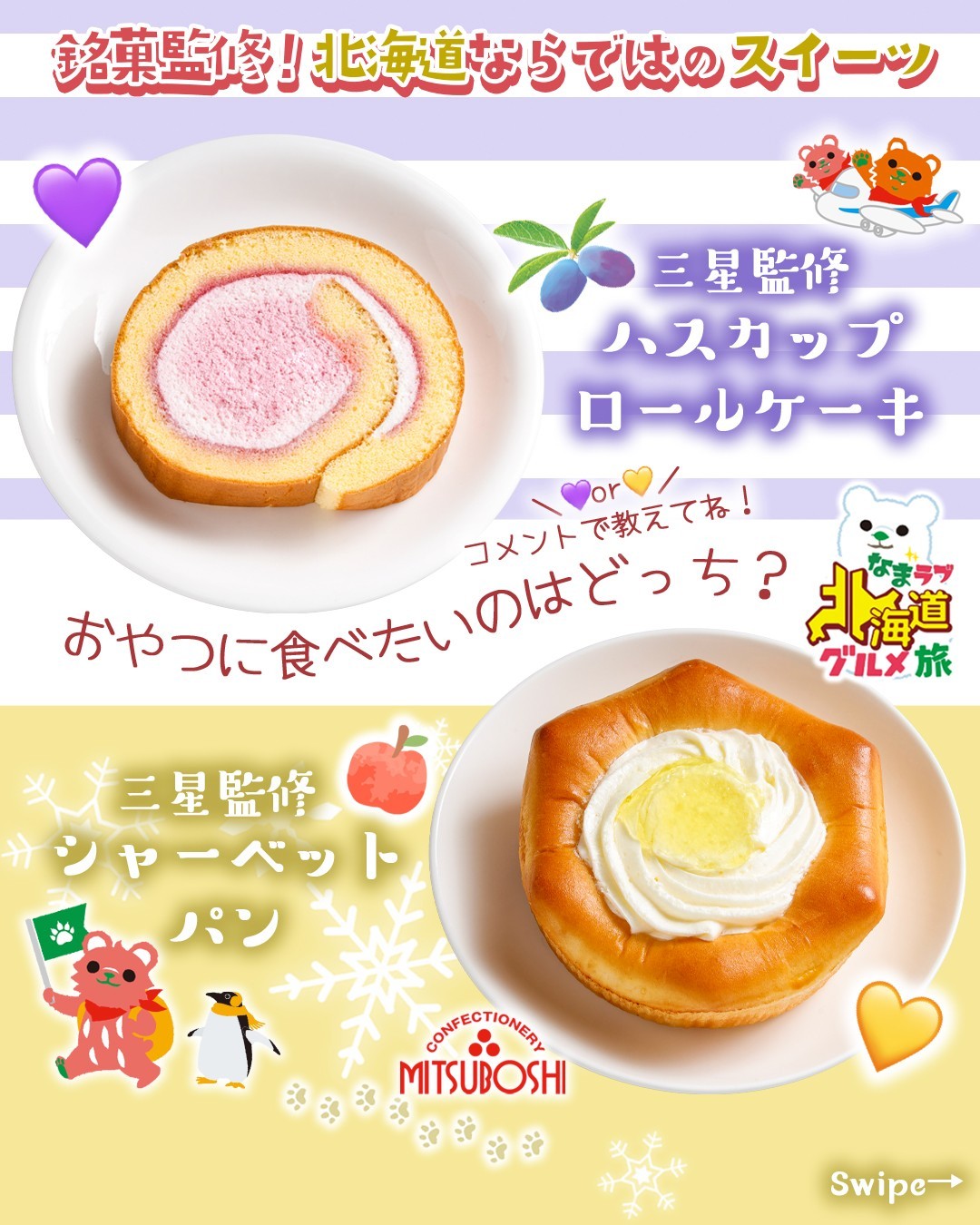 三星監修ハスカップロールケーキ三星監修シャーベットパン三星ハスカップロールケーキシャーベットパン北海道グルメグルメご当地グルメケーキパン菓子パンパンスタグラムパン部おやつパンsweetsdessertスイーツデザートおやつセブンスイーツコンビニコンビニスイーツ新商品セブンプレミアム近くて便利セブンセブンイレブンseveneleven