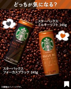 スターバックス ドリンク2種 セブン-イレブン