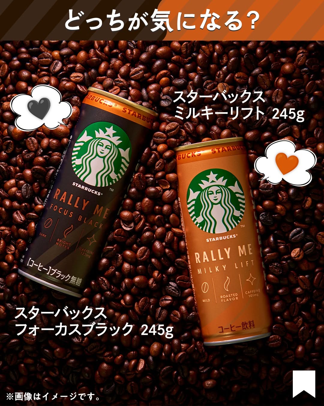 スターバックスフォーカスブラックスターバックスミルキーリフトスターバックススタバstarbucksstarbuckscoffeeコーヒーcoffeeコーヒーブレイクコーヒーのある暮らしカフェカフェ気分コンビニコンビニドリンク新商品近くて便利セブンセブンイレブンseveneleven