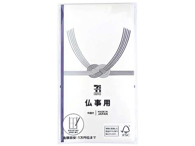 7PL 仏袋 仏事用 無地 中袋付