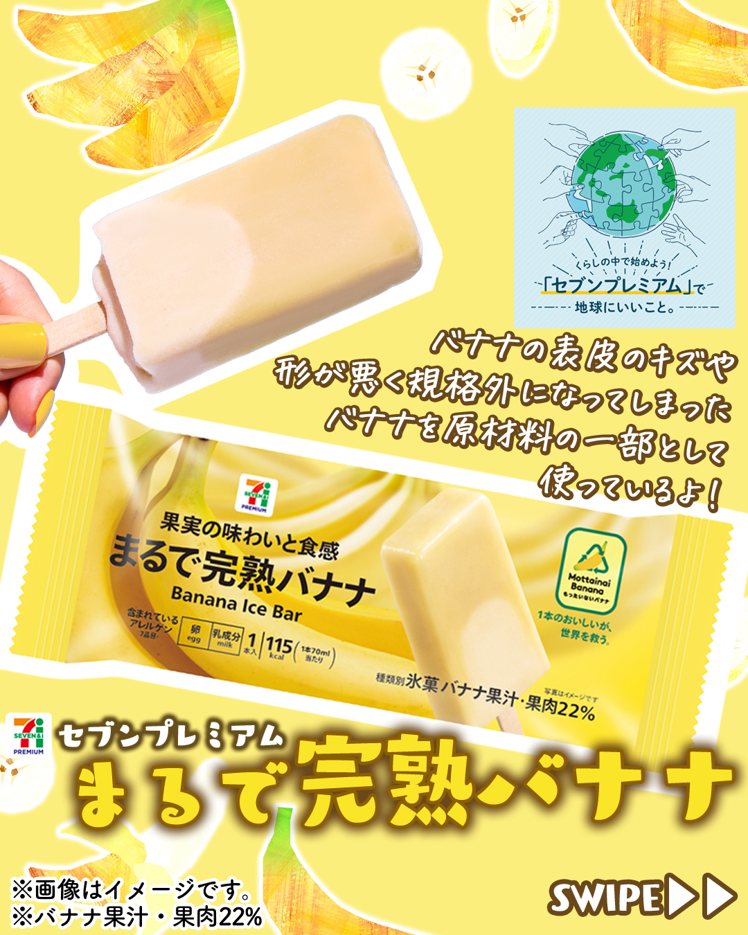 セブンプレミアムまるで完熟バナナまるで完熟バナナ完熟バナナバナナアイスバーアイスアイスクリームicecreambananadessertsdgsサステナブル今日のアイスアイス部アイス好きアイスタグラムアイスマニアスイーツデザートおやつセブンスイーツセブンプレミアムコンビニアイスコンビニスイーツコンビニ近くて便利セブンイレブンセブンseveneleven