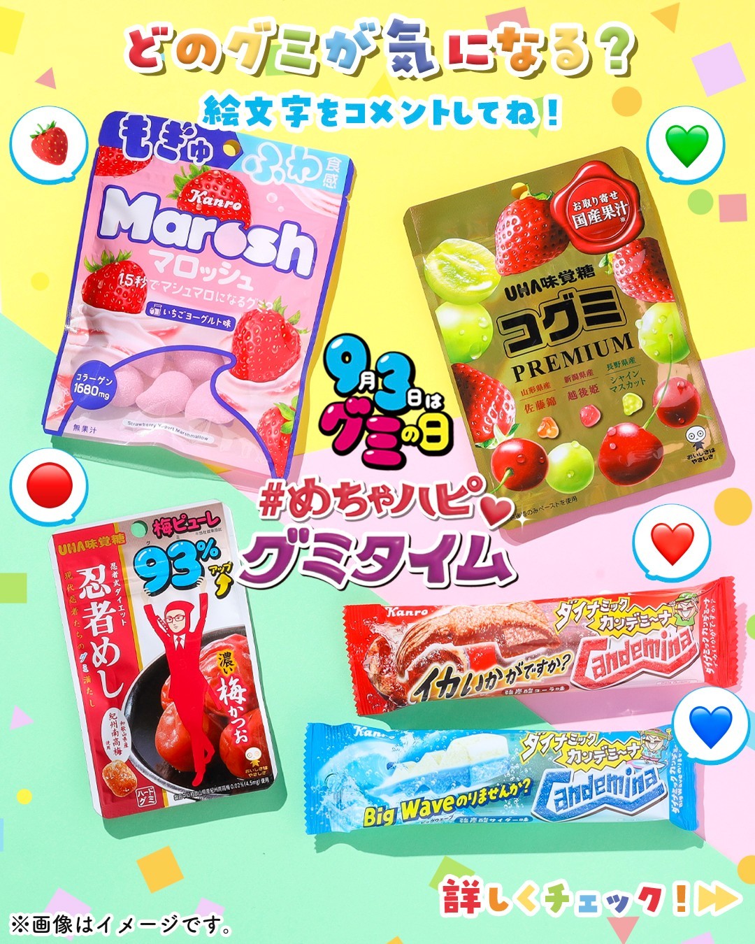 セブンイレブン グミの日 グミ商品