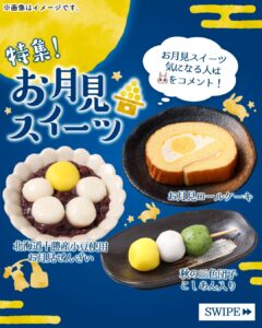 お月見スイーツ セブン-イレブン