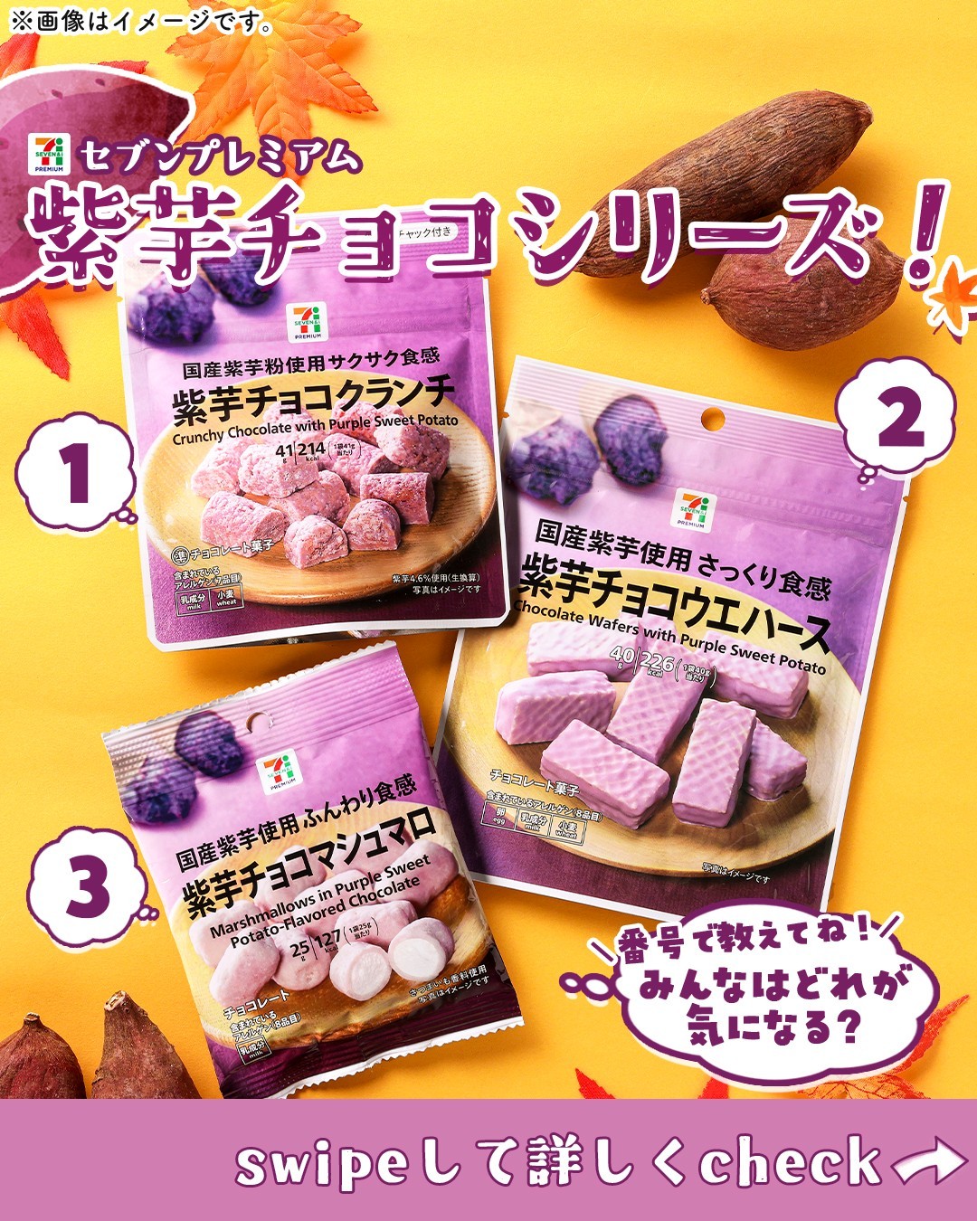 紫芋チョコクランチ紫芋チョコウエハース紫芋チョコマシュマロ紫芋芋スイーツチョコレートクランチマシュマロpurplesweetpotatochocolate秋お菓子おやつおやつタイムコンビニお菓子セブンプレミアムコンビニグルメコンビニ近くて便利新商品セブンセブンイレブンseveneleven