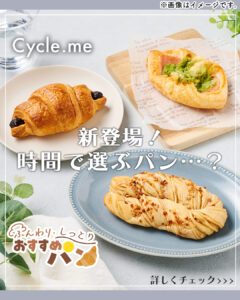 サイクルミーのパン セブン-イレブン
