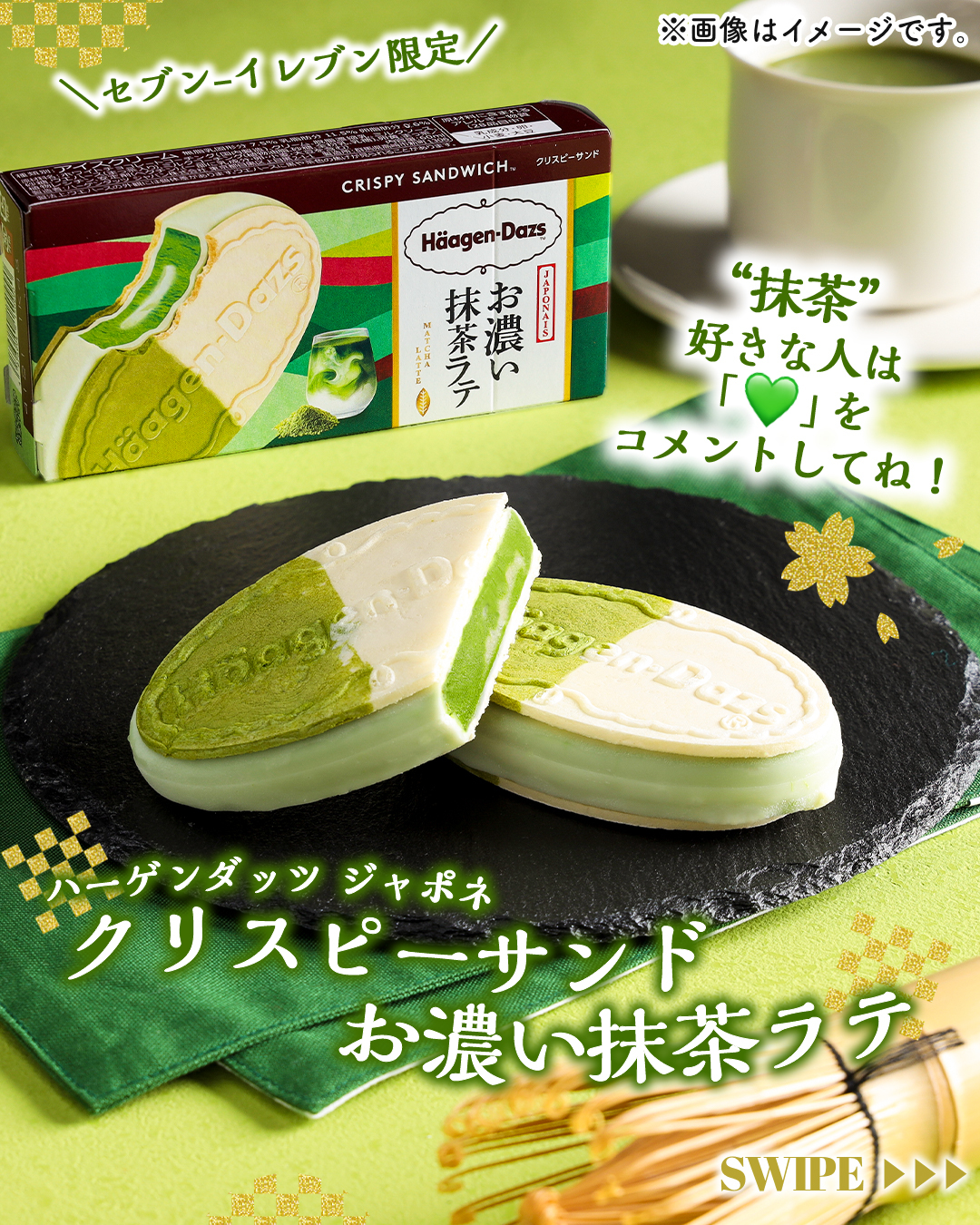 ハーゲンダッツジャポネクリスピーサンドお濃い抹茶ラテクリスピーサンドお濃い抹茶ラテクリスピーサンドお濃い抹茶ラテハーゲンダッツ抹茶抹茶アイスアイスアイスクリームicecreammatchagreenteadessert今日のアイスアイス部アイス好きアイスタグラムアイスマニアスイーツデザートおやつセブンスイーツコンビニアイスコンビニスイーツコンビニ近くて便利セブンイレブンセブンseveneleven