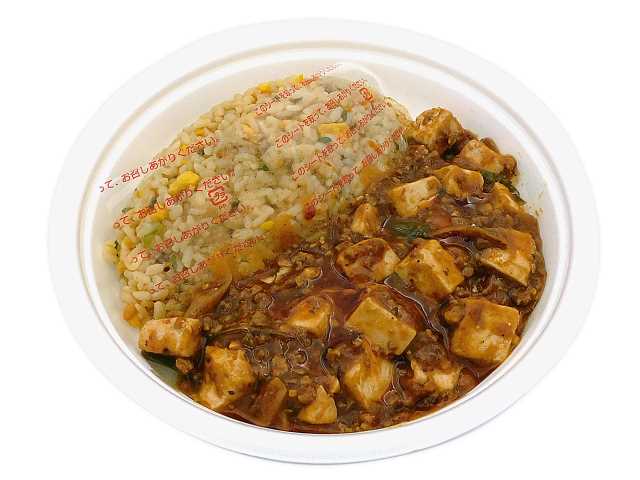 旨辛麻婆炒飯 セブンイレブン (7-ELEVEN)