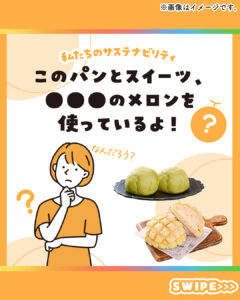 富良野メロン セブン-イレブン