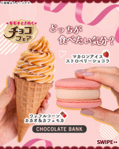 チョコフェア セブン-イレブン
