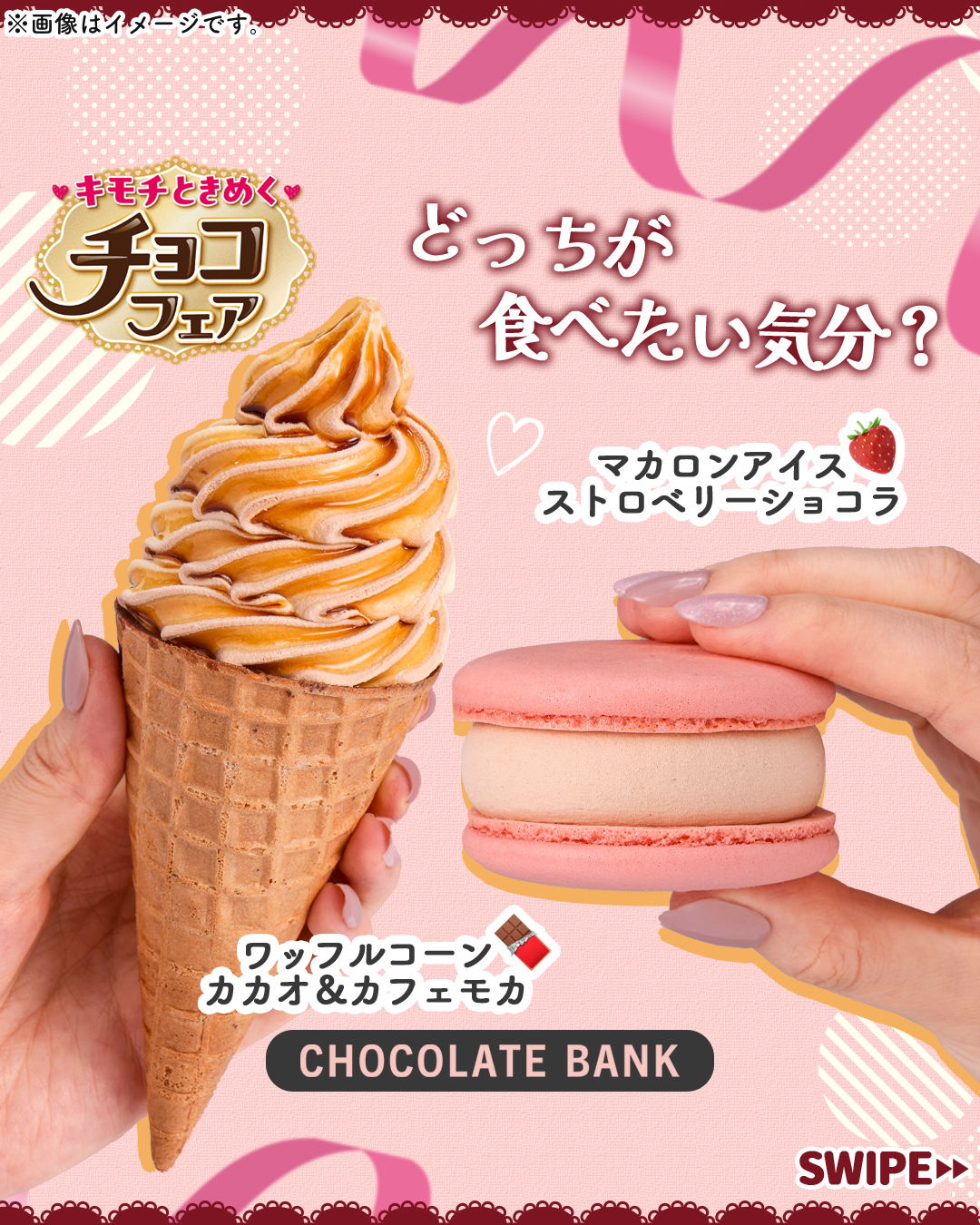 キモチときめくチョコフェアワッフルコーンカカオカフェモカマカロンアイスストロベリーショコラワッフルコーンマカロンアイスチョコレートchocolateアイスアイスクリームicecream今日のアイスアイス部アイス好きアイスタグラムアイスマニア新商品デザートdessert3時のおやつおやつセブンイレブンスイーツコンビニコンビニスイーツ近くて便利セブンセブンイレブンseveneleven